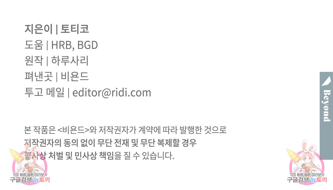 안티도트(BL) 5화 - 웹툰 이미지 161