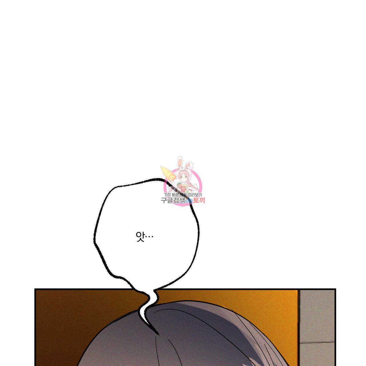 안티도트(BL) 8화 - 웹툰 이미지 1