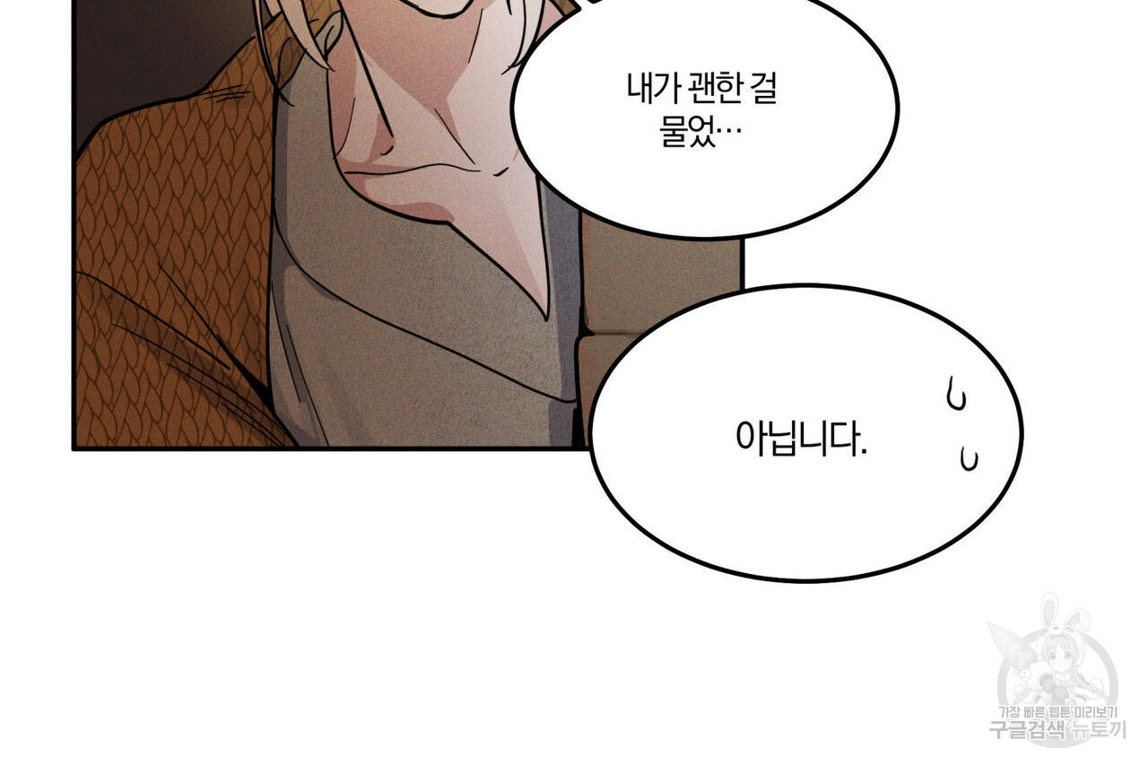 안티도트(BL) 8화 - 웹툰 이미지 27