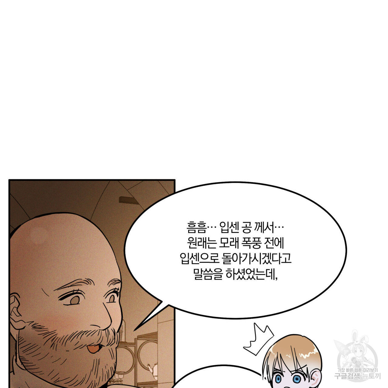 안티도트(BL) 8화 - 웹툰 이미지 28