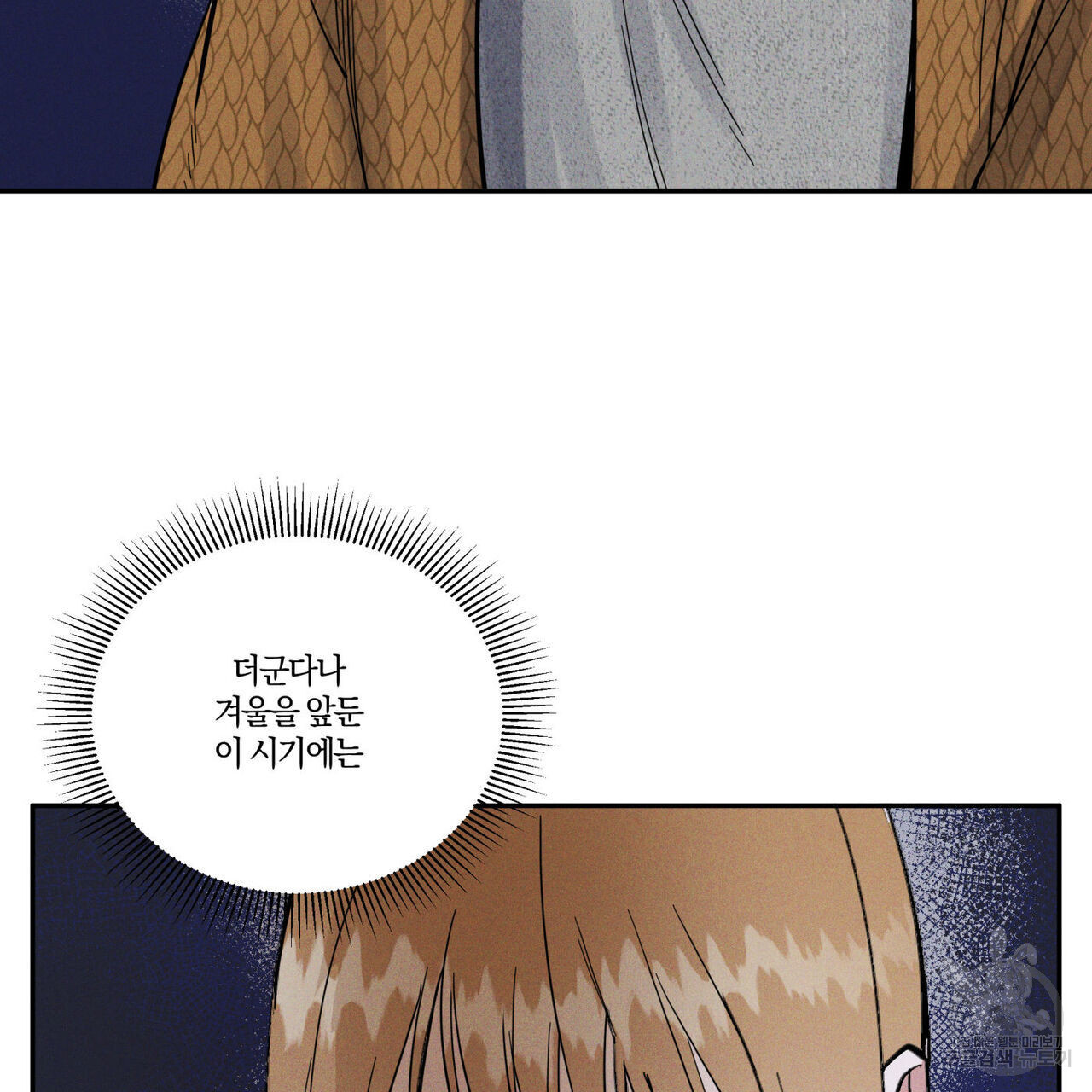 안티도트(BL) 8화 - 웹툰 이미지 37