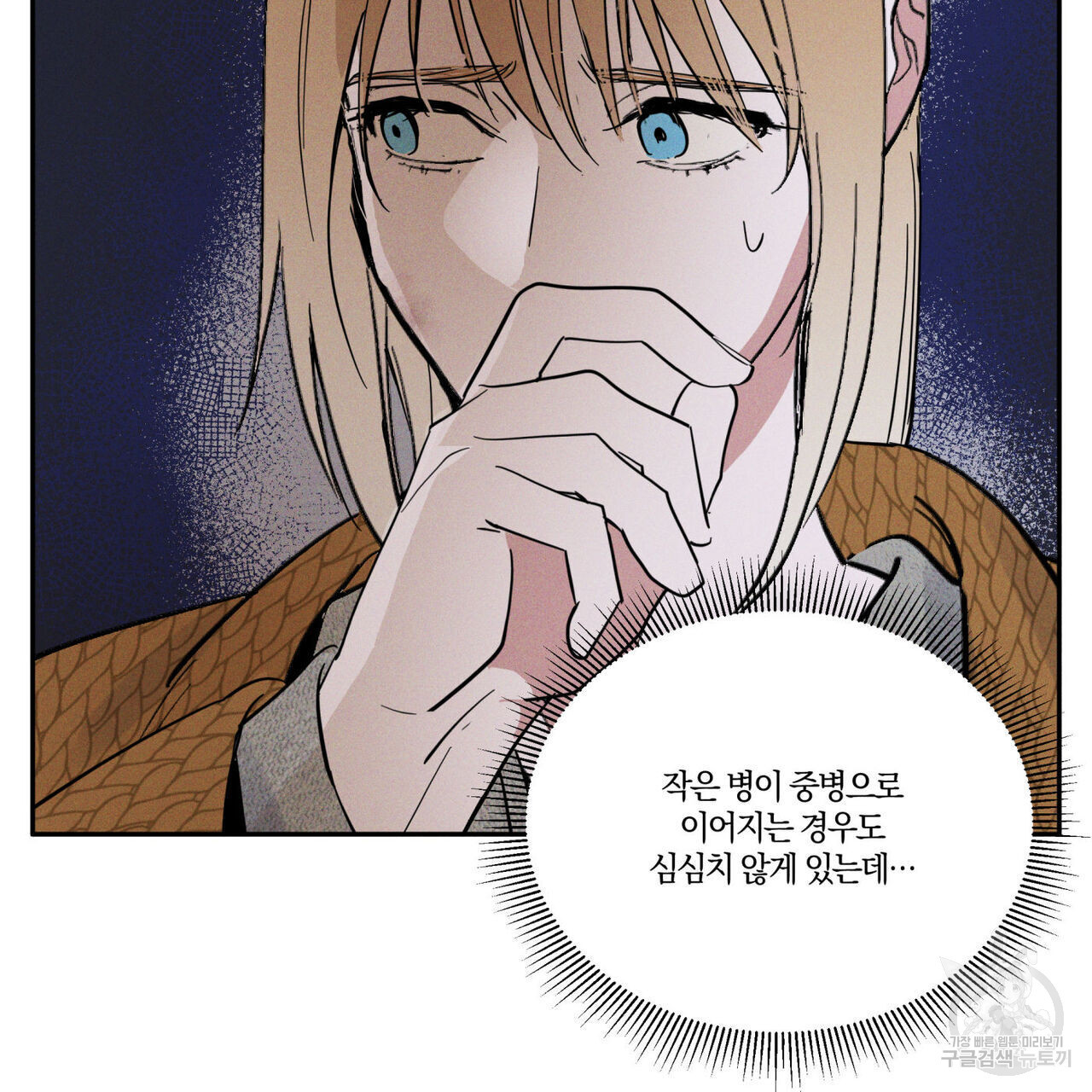 안티도트(BL) 8화 - 웹툰 이미지 38