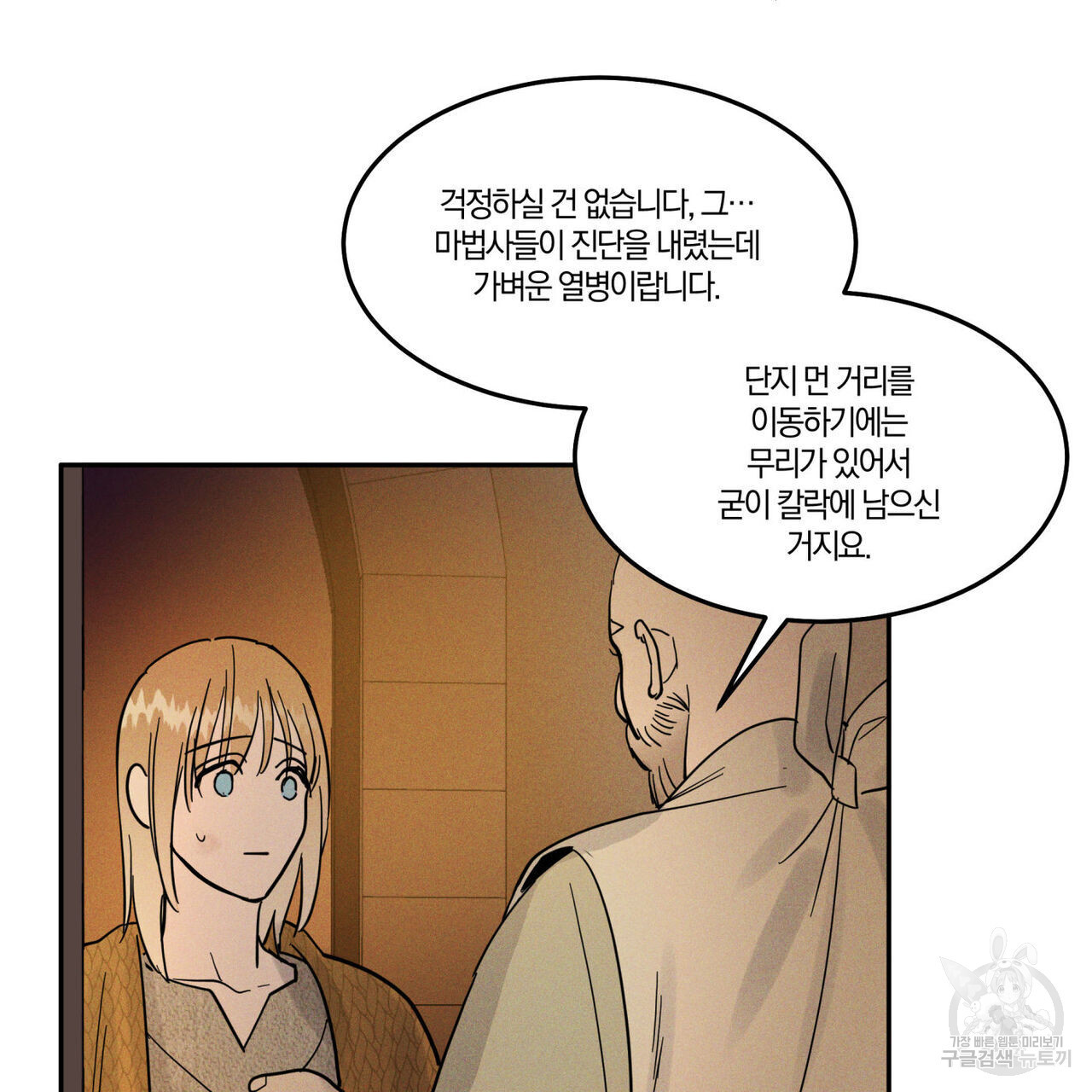 안티도트(BL) 8화 - 웹툰 이미지 39