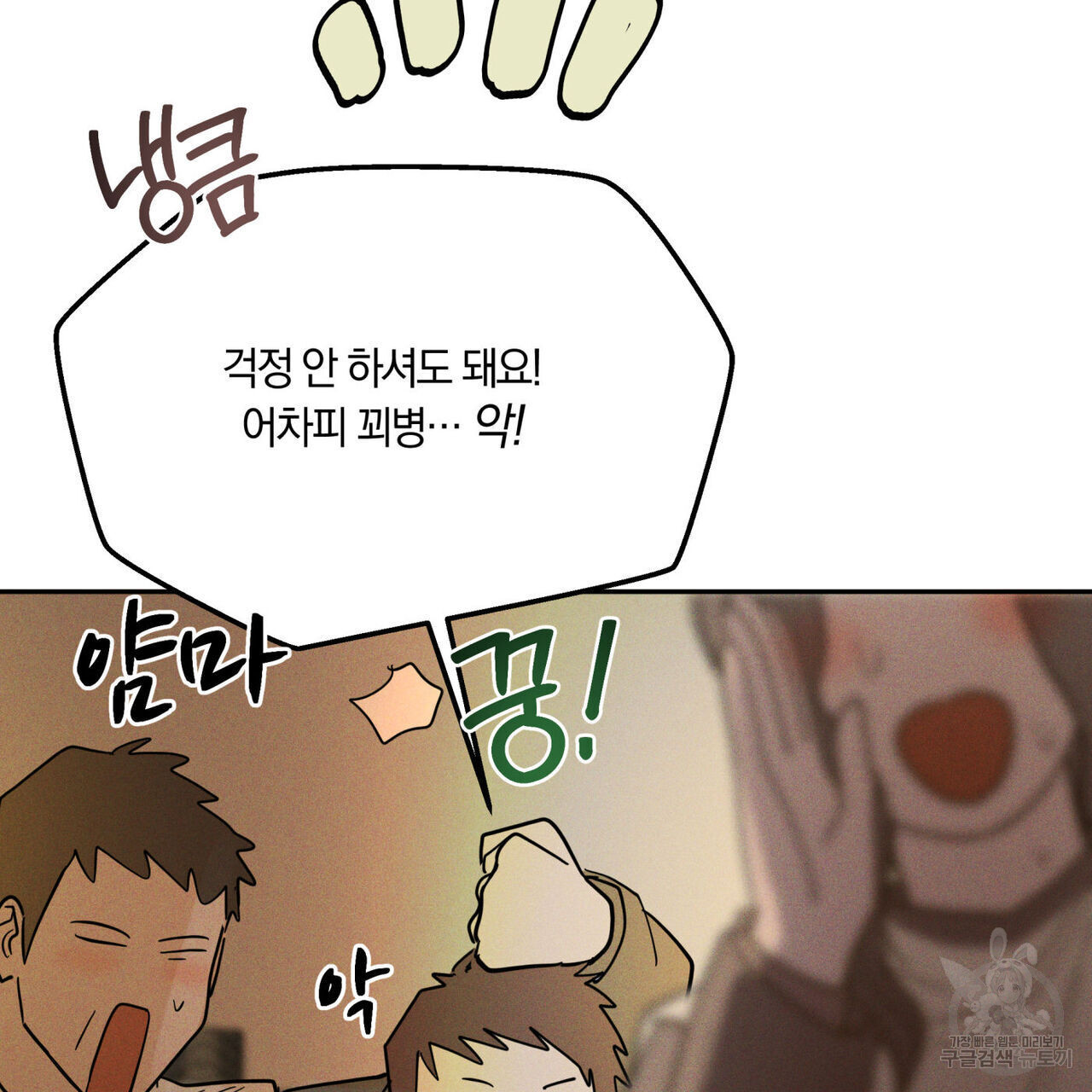 안티도트(BL) 8화 - 웹툰 이미지 42