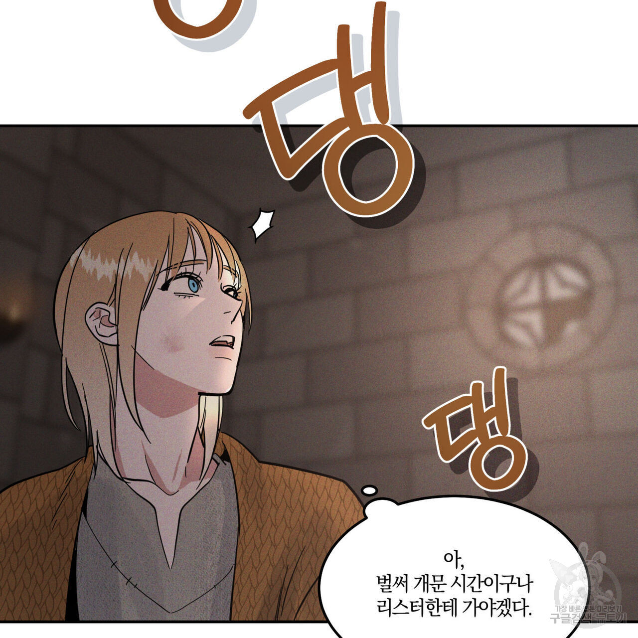 안티도트(BL) 8화 - 웹툰 이미지 54
