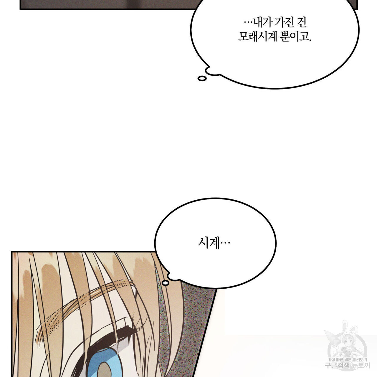 안티도트(BL) 8화 - 웹툰 이미지 56
