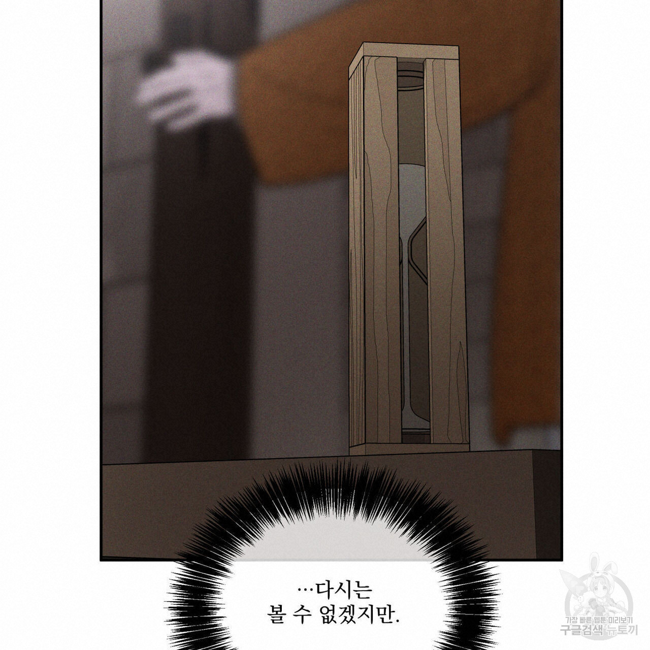 안티도트(BL) 8화 - 웹툰 이미지 60