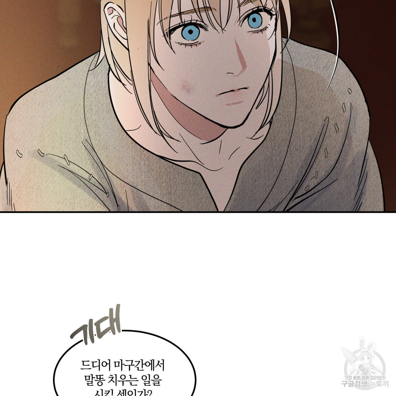안티도트(BL) 8화 - 웹툰 이미지 64
