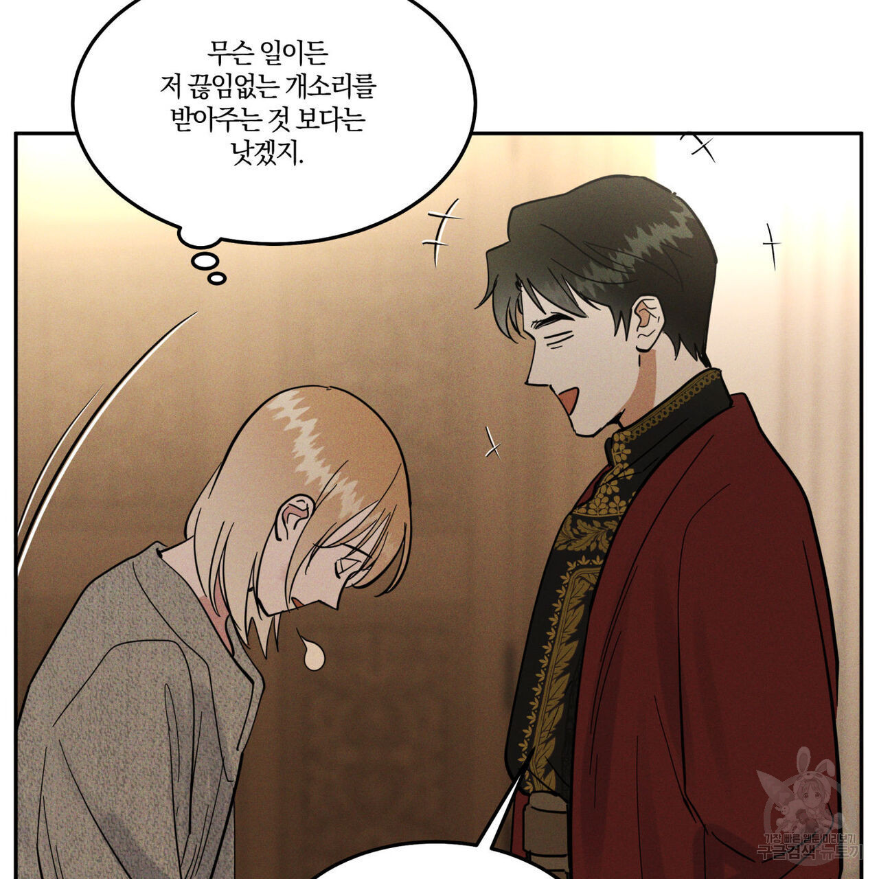 안티도트(BL) 8화 - 웹툰 이미지 68