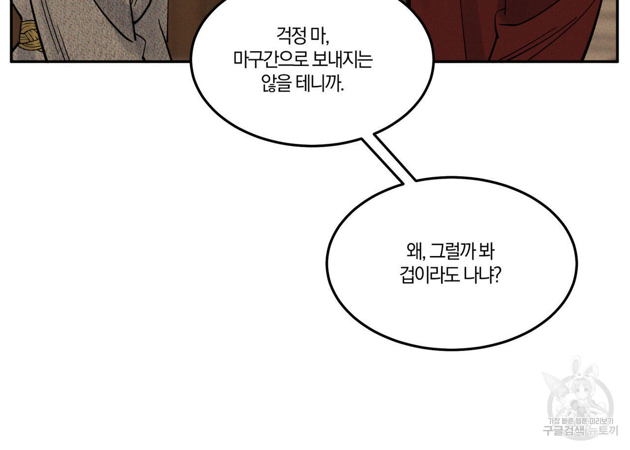 안티도트(BL) 8화 - 웹툰 이미지 69