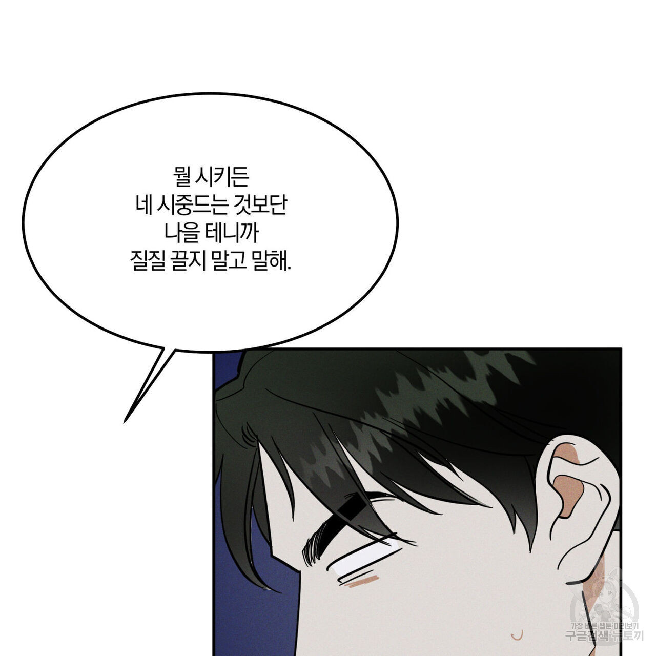 안티도트(BL) 8화 - 웹툰 이미지 70