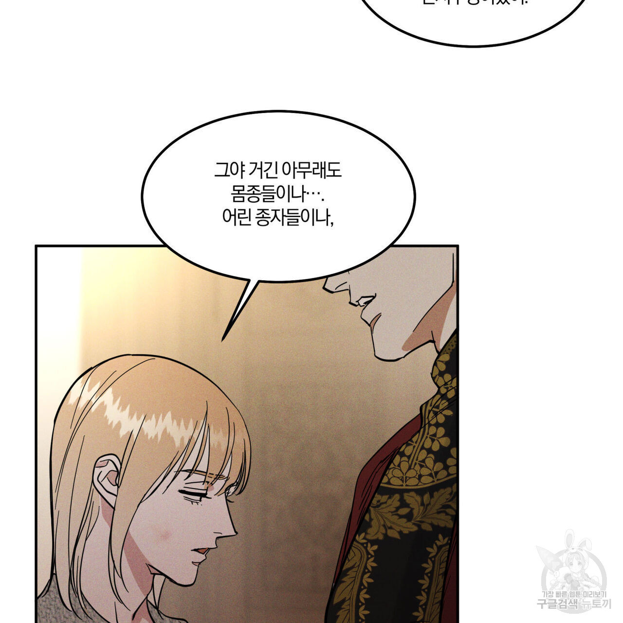 안티도트(BL) 8화 - 웹툰 이미지 79