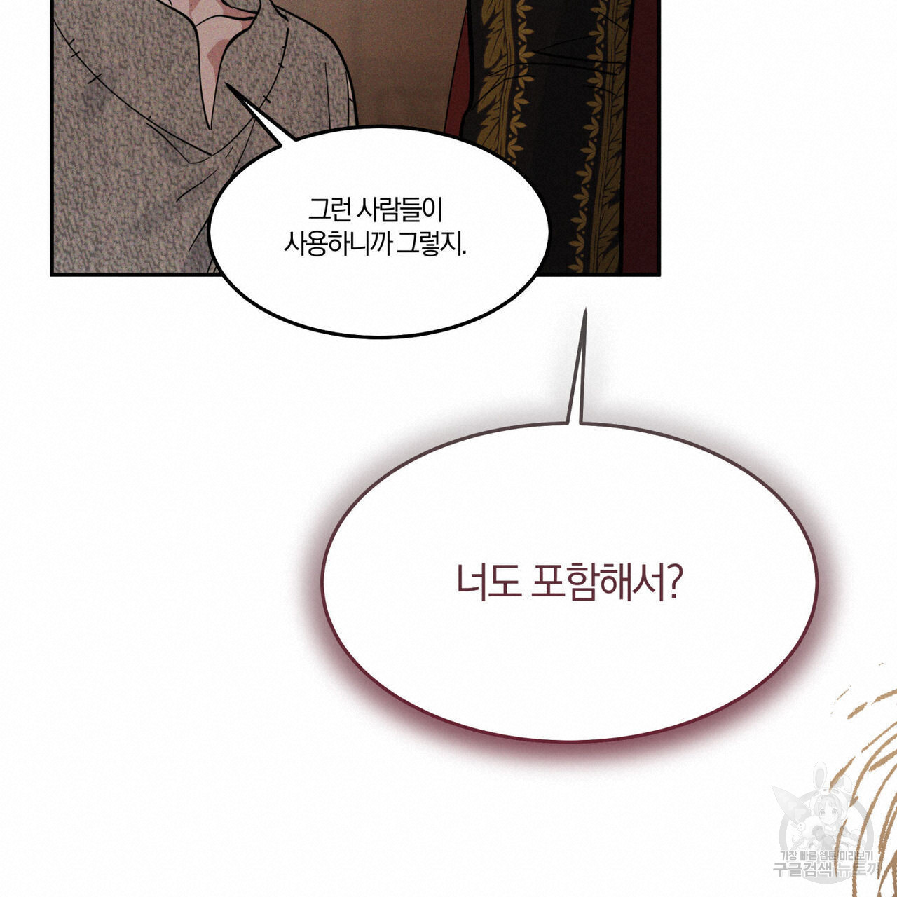 안티도트(BL) 8화 - 웹툰 이미지 80