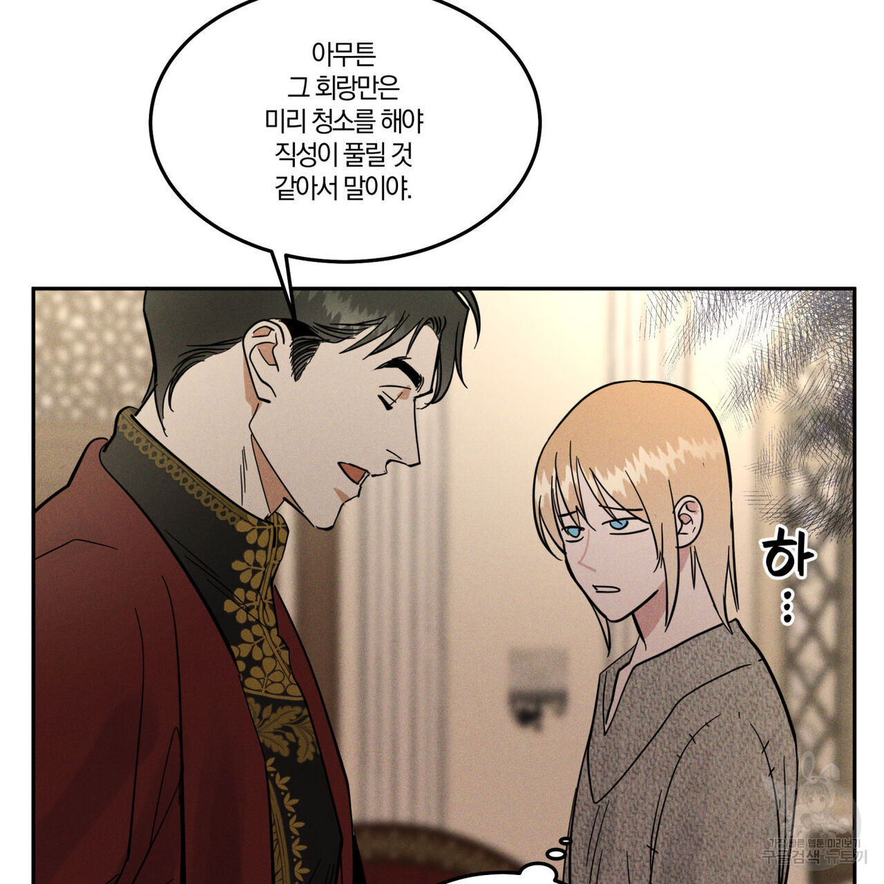 안티도트(BL) 8화 - 웹툰 이미지 86