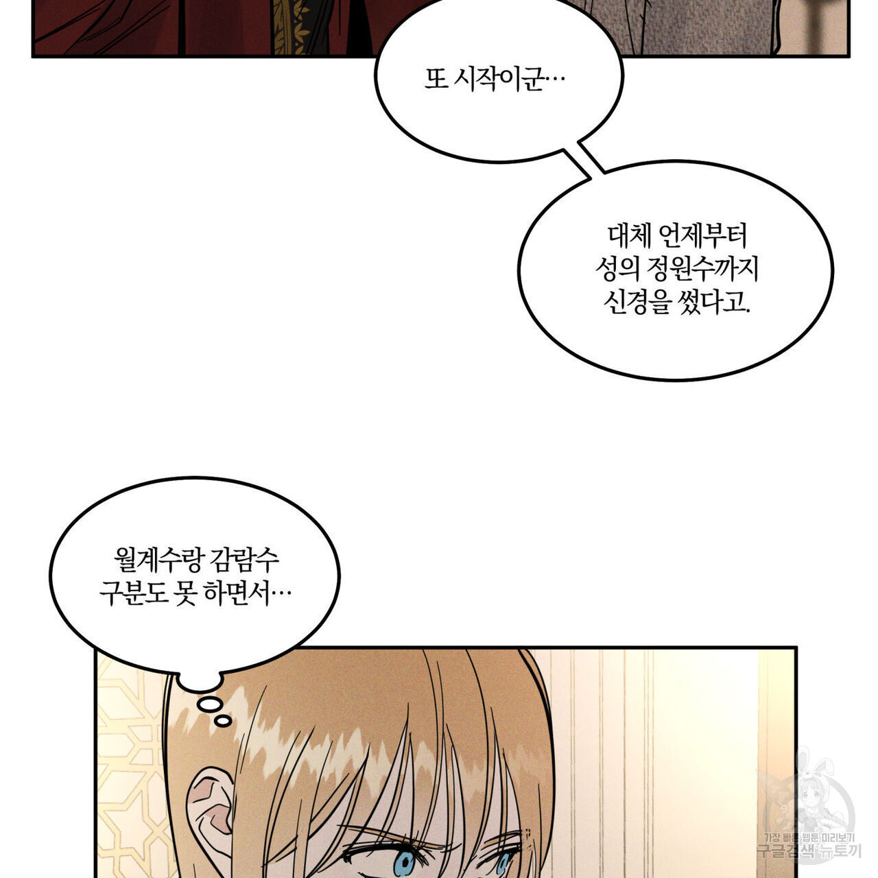안티도트(BL) 8화 - 웹툰 이미지 87