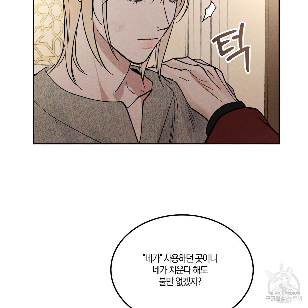 안티도트(BL) 8화 - 웹툰 이미지 88