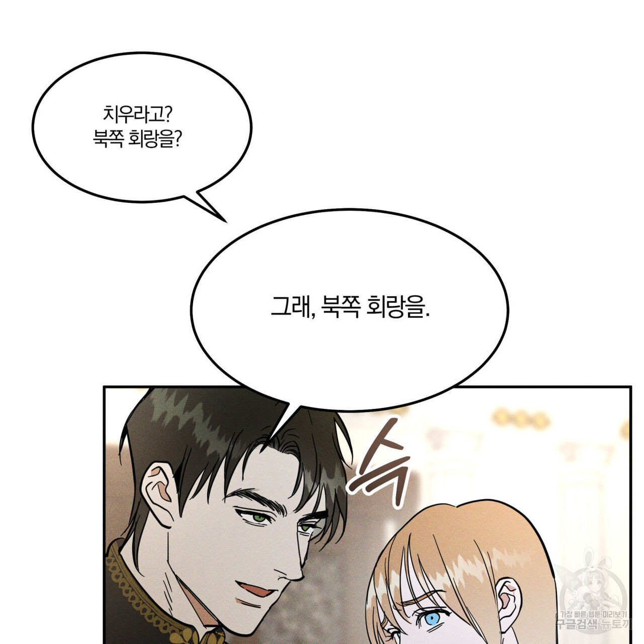 안티도트(BL) 8화 - 웹툰 이미지 91