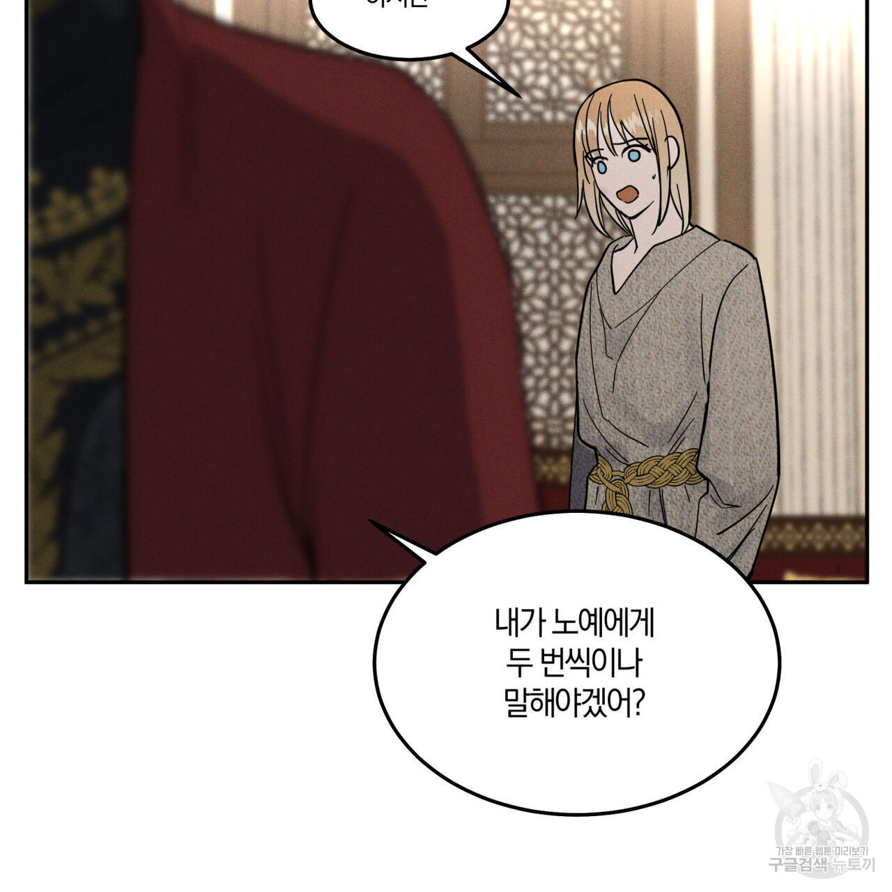 안티도트(BL) 8화 - 웹툰 이미지 93
