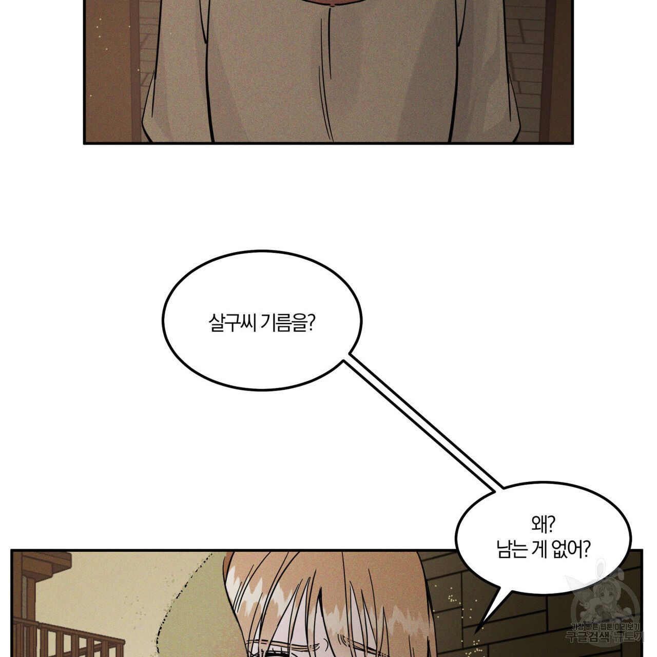 안티도트(BL) 8화 - 웹툰 이미지 114