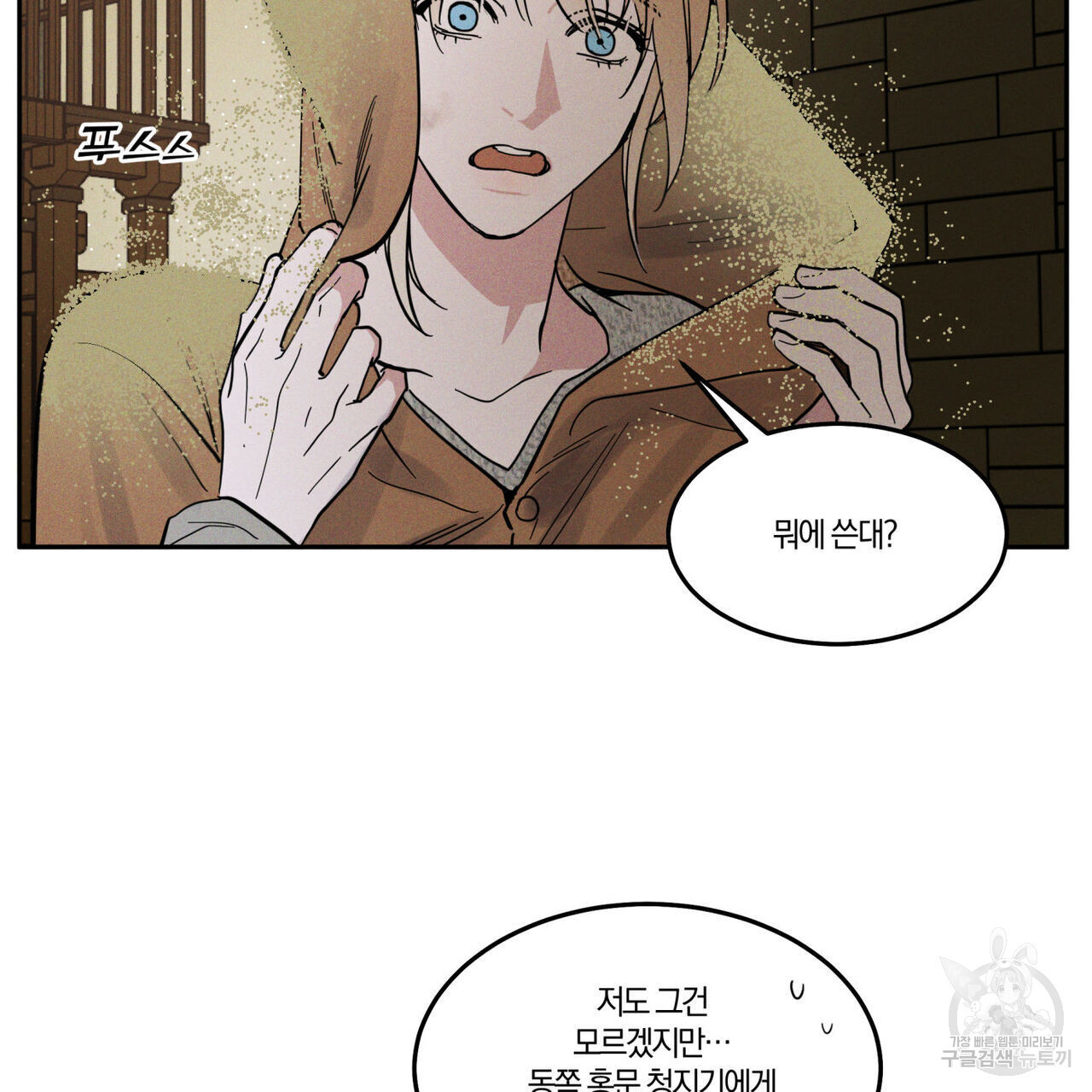 안티도트(BL) 8화 - 웹툰 이미지 115