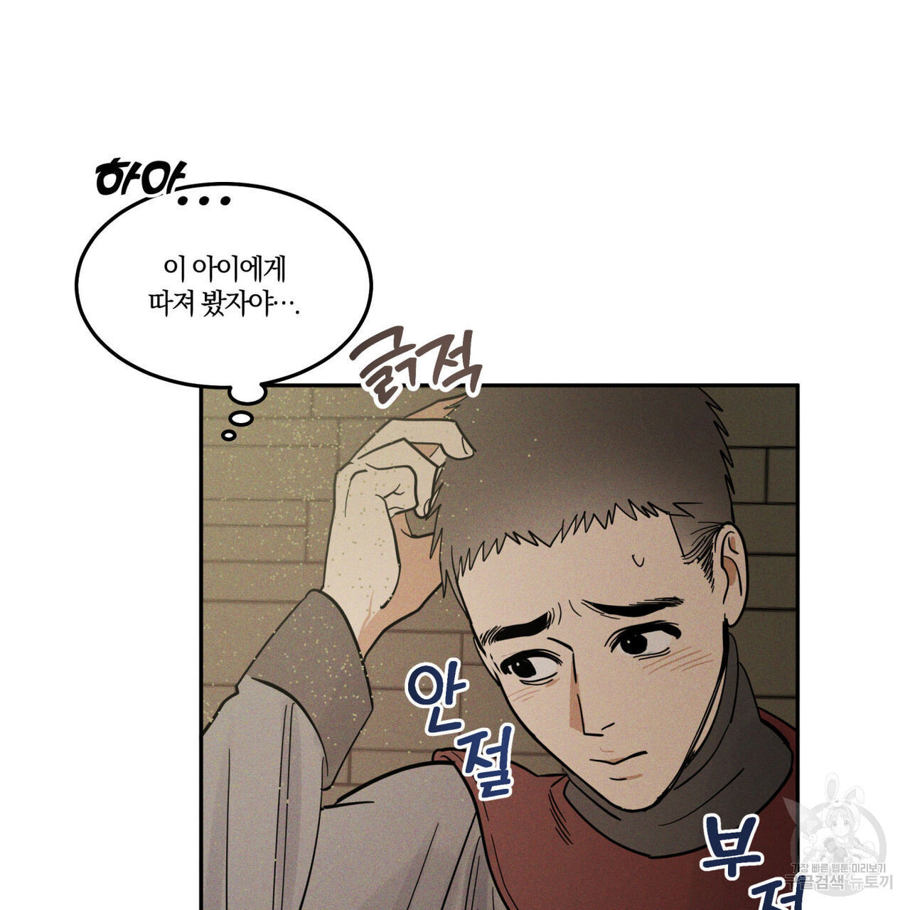 안티도트(BL) 8화 - 웹툰 이미지 117