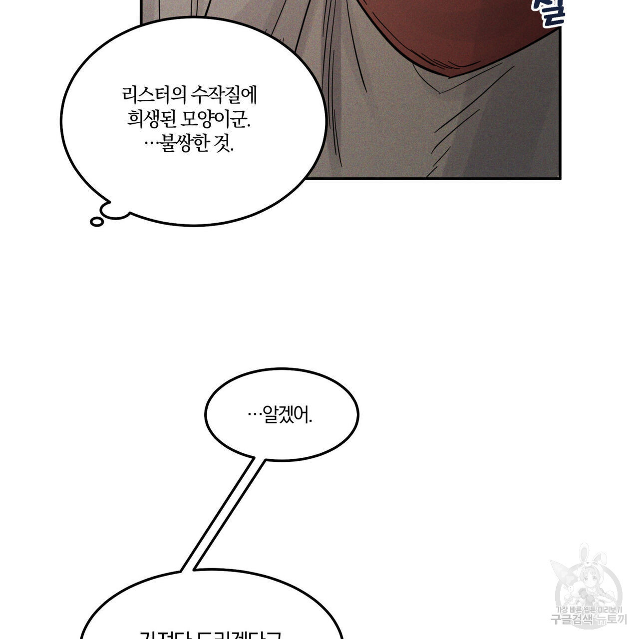 안티도트(BL) 8화 - 웹툰 이미지 118