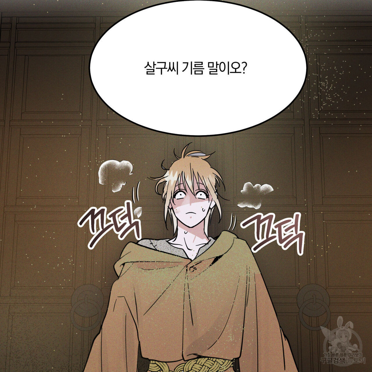 안티도트(BL) 8화 - 웹툰 이미지 127