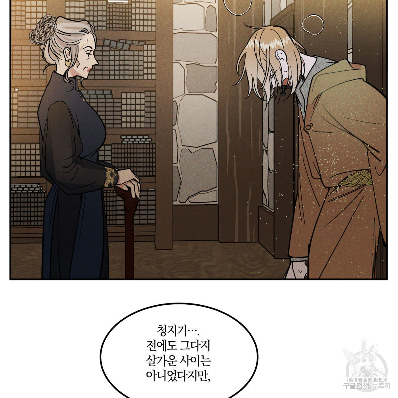 안티도트(BL) 8화 - 웹툰 이미지 130