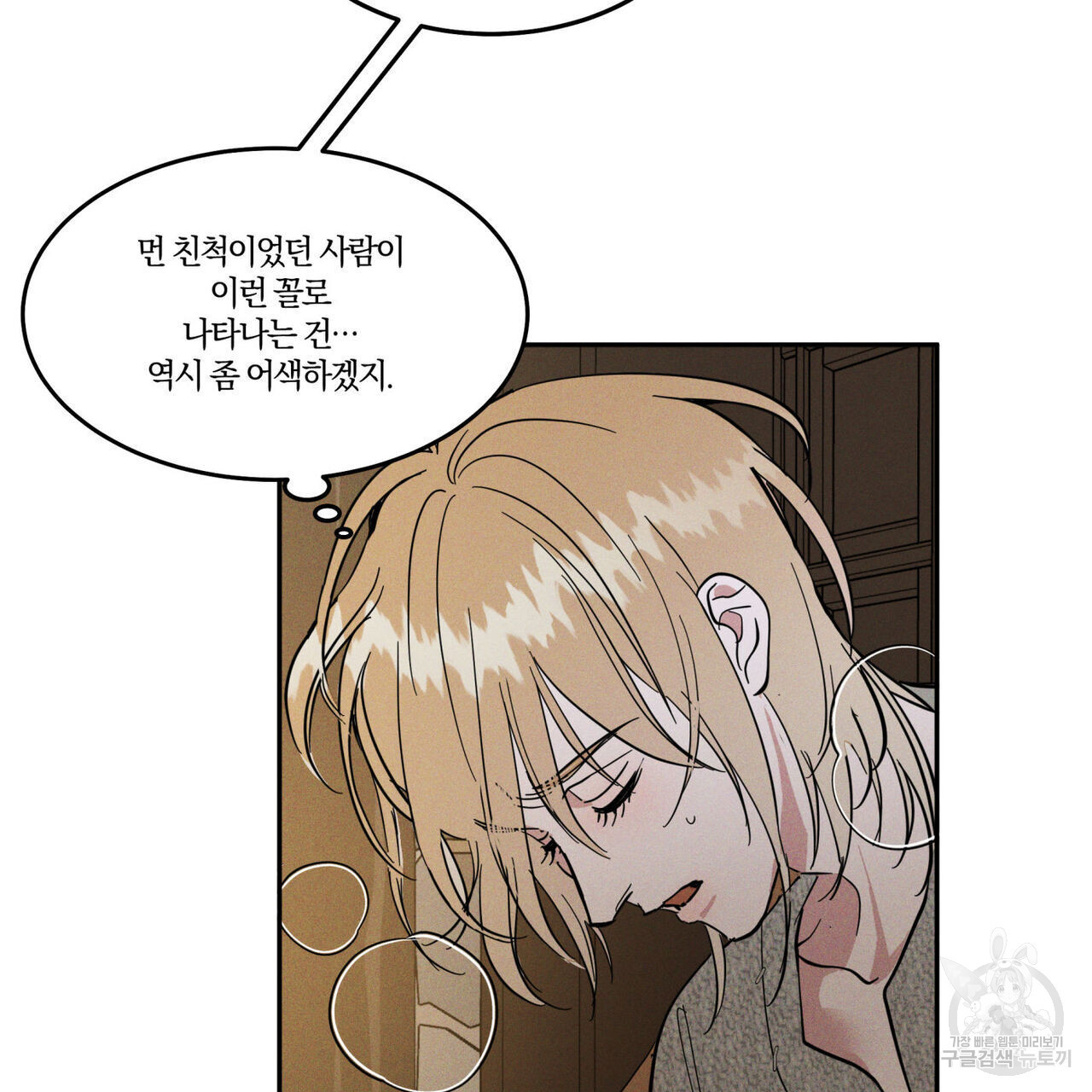 안티도트(BL) 8화 - 웹툰 이미지 131