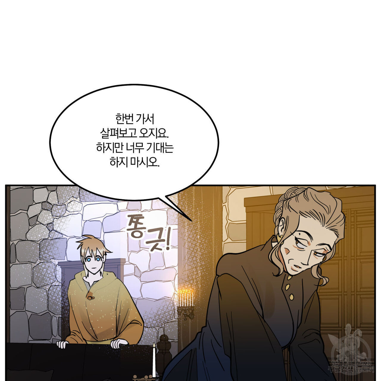 안티도트(BL) 8화 - 웹툰 이미지 133