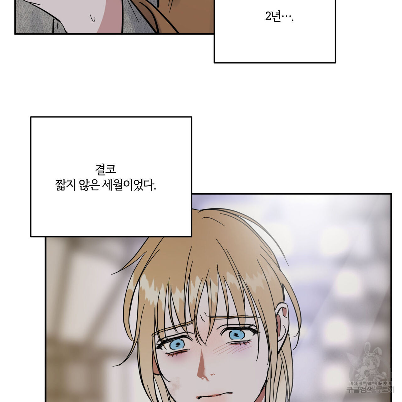안티도트(BL) 8화 - 웹툰 이미지 150