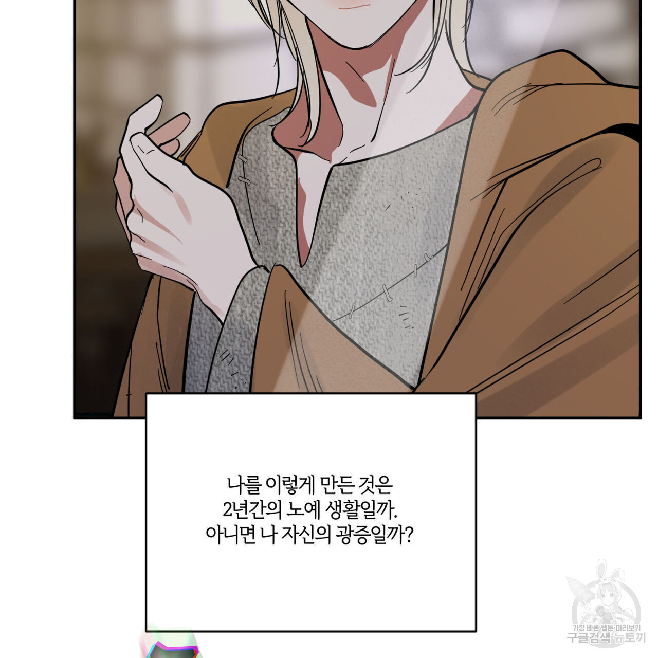 안티도트(BL) 8화 - 웹툰 이미지 151