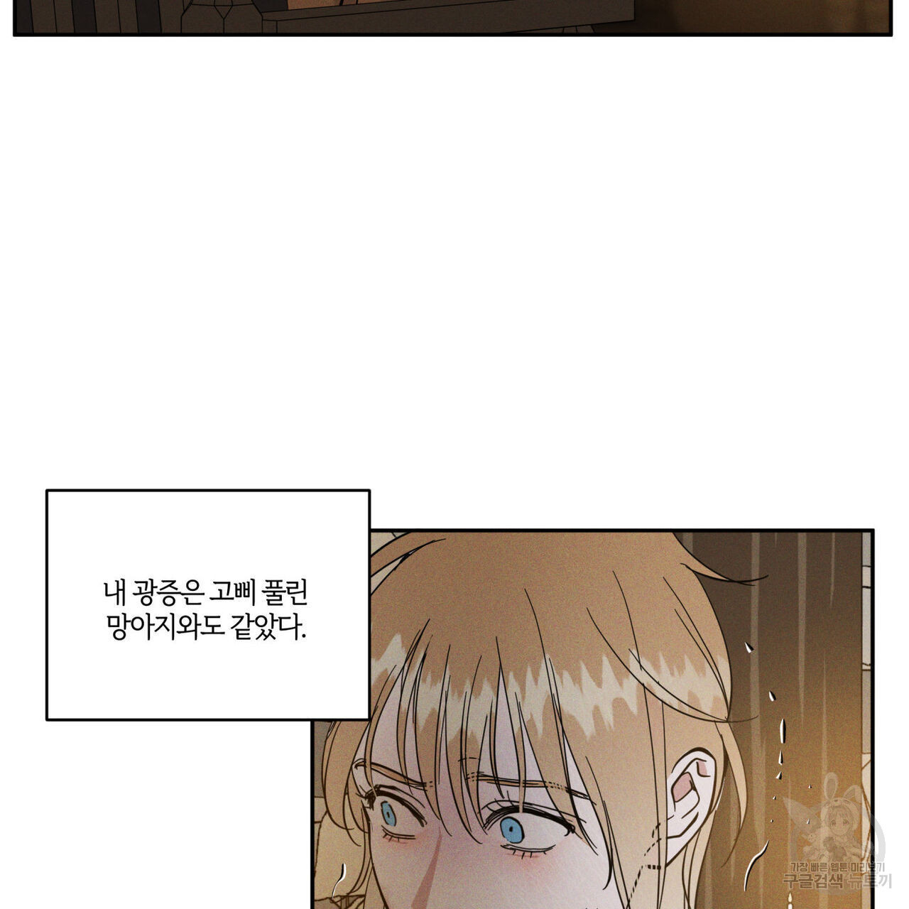 안티도트(BL) 8화 - 웹툰 이미지 155