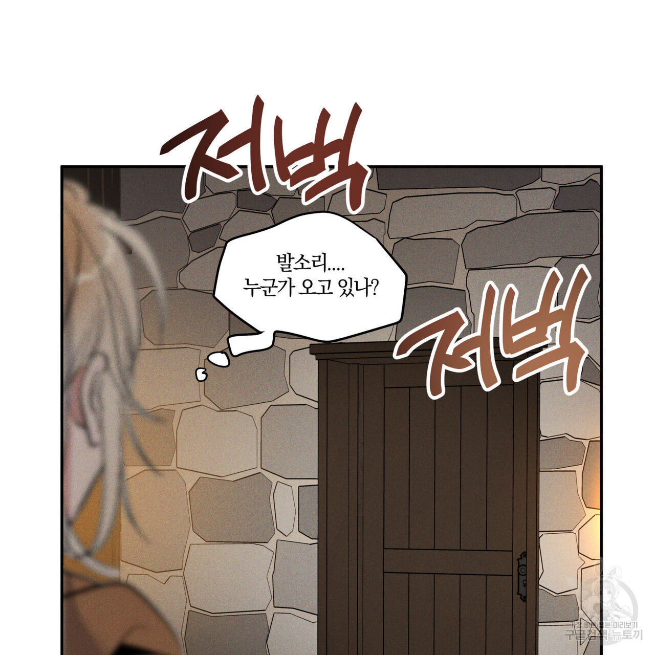 안티도트(BL) 8화 - 웹툰 이미지 163