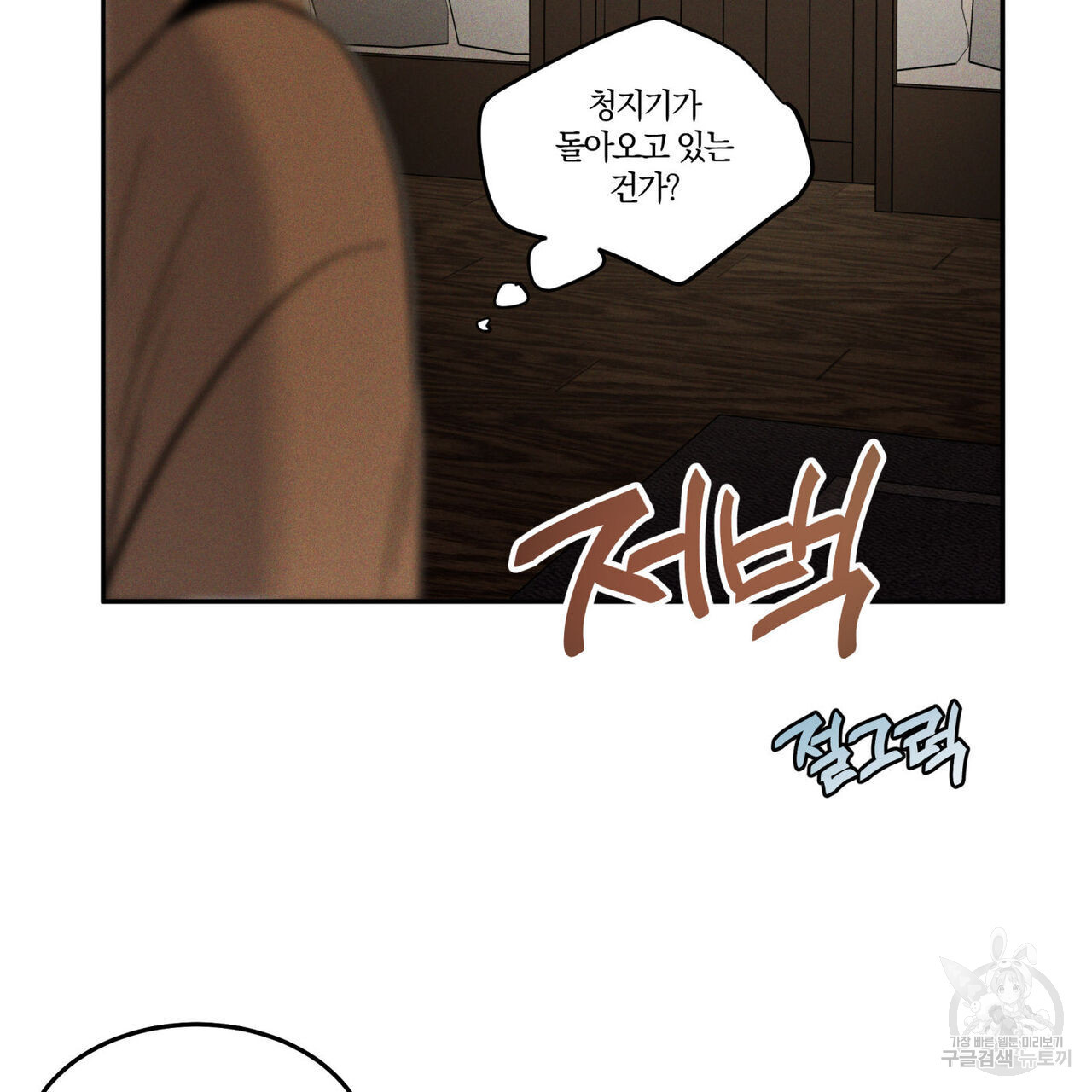 안티도트(BL) 8화 - 웹툰 이미지 164