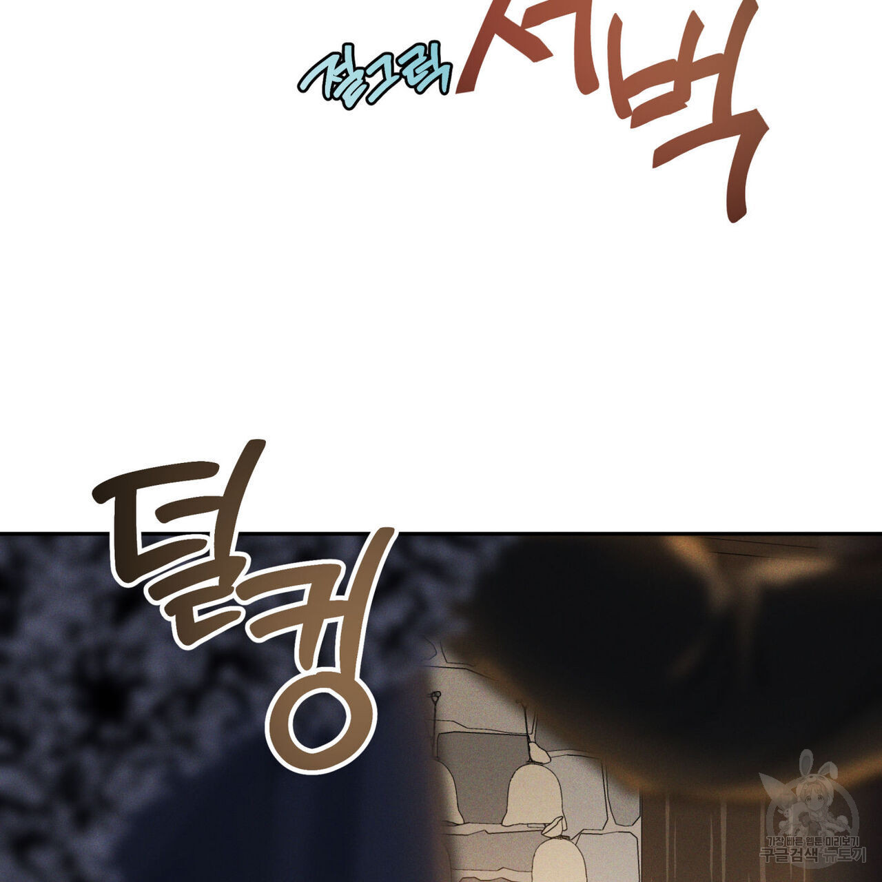 안티도트(BL) 8화 - 웹툰 이미지 166