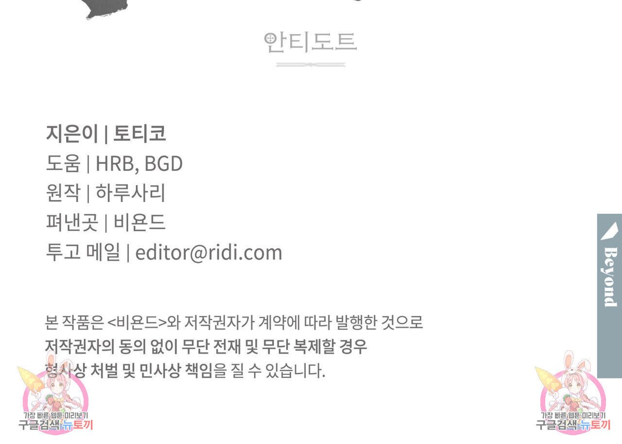안티도트(BL) 8화 - 웹툰 이미지 174