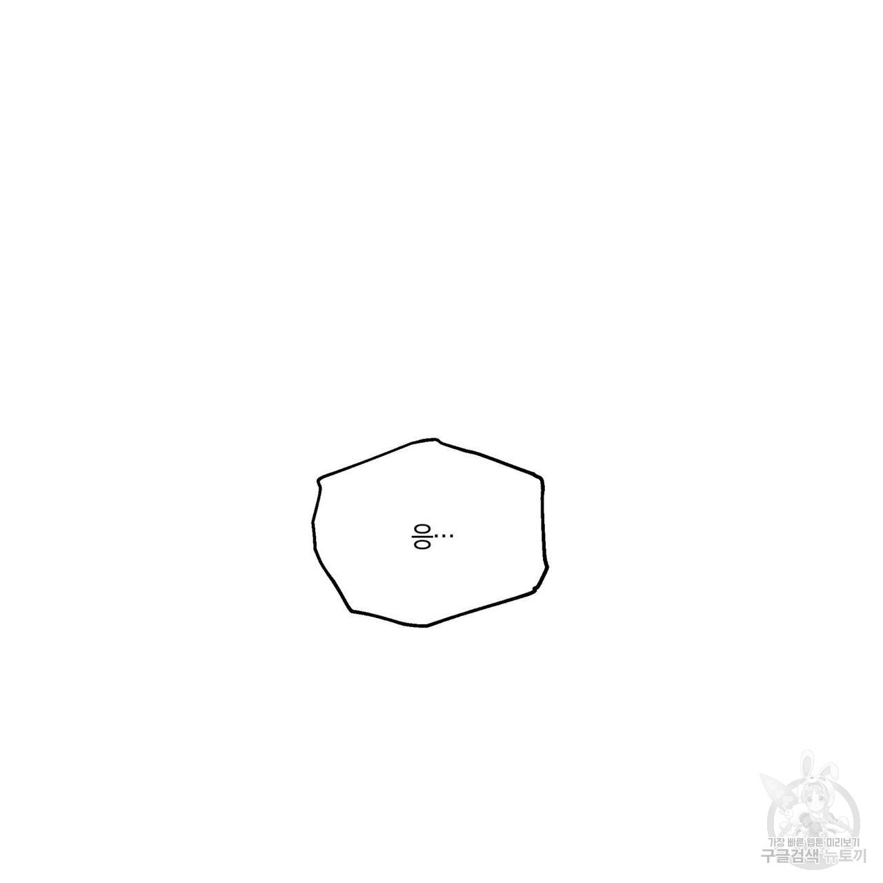 안티도트(BL) 10화 - 웹툰 이미지 5