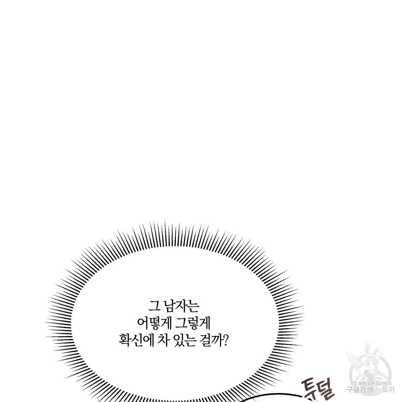 안티도트(BL) 10화 - 웹툰 이미지 6