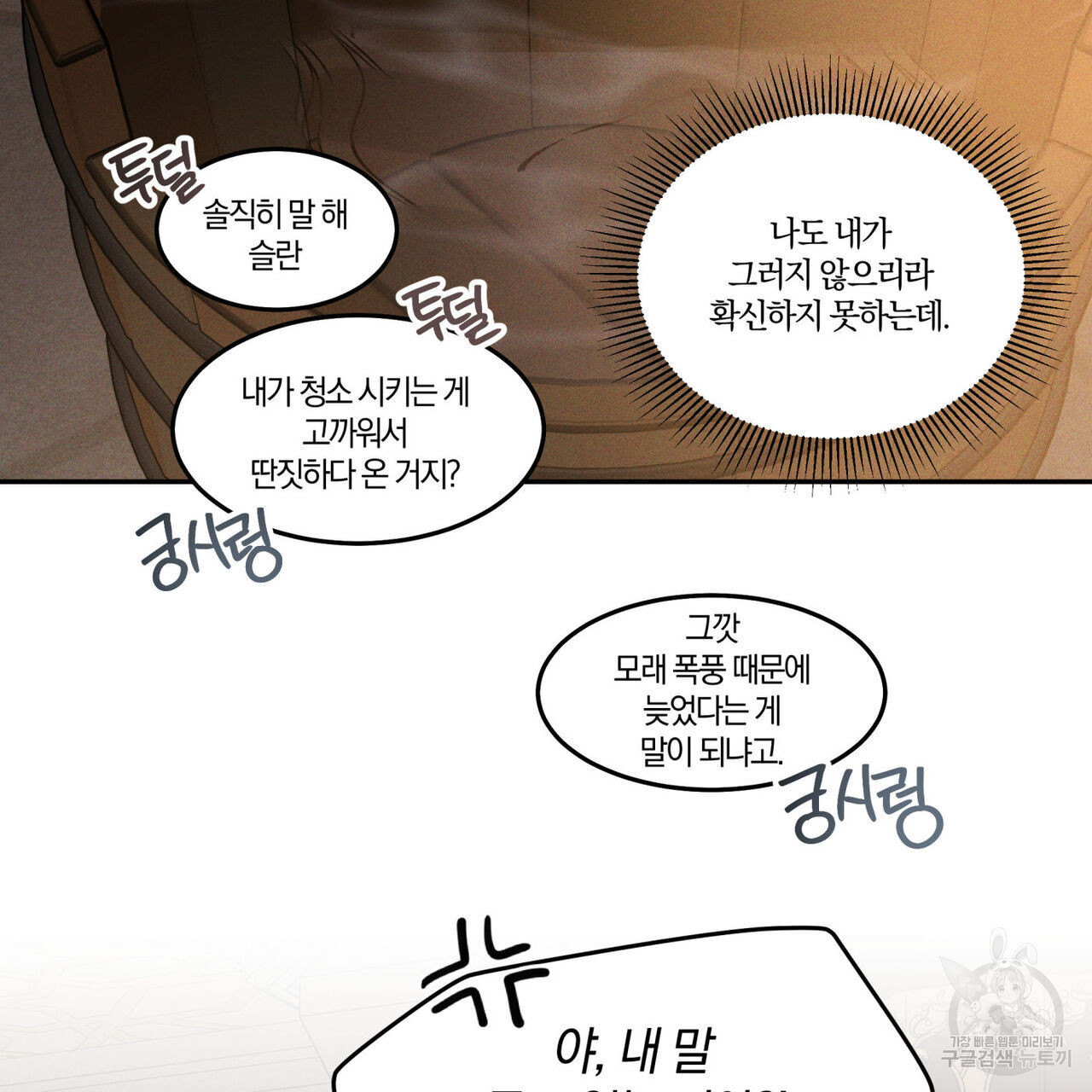 안티도트(BL) 10화 - 웹툰 이미지 8