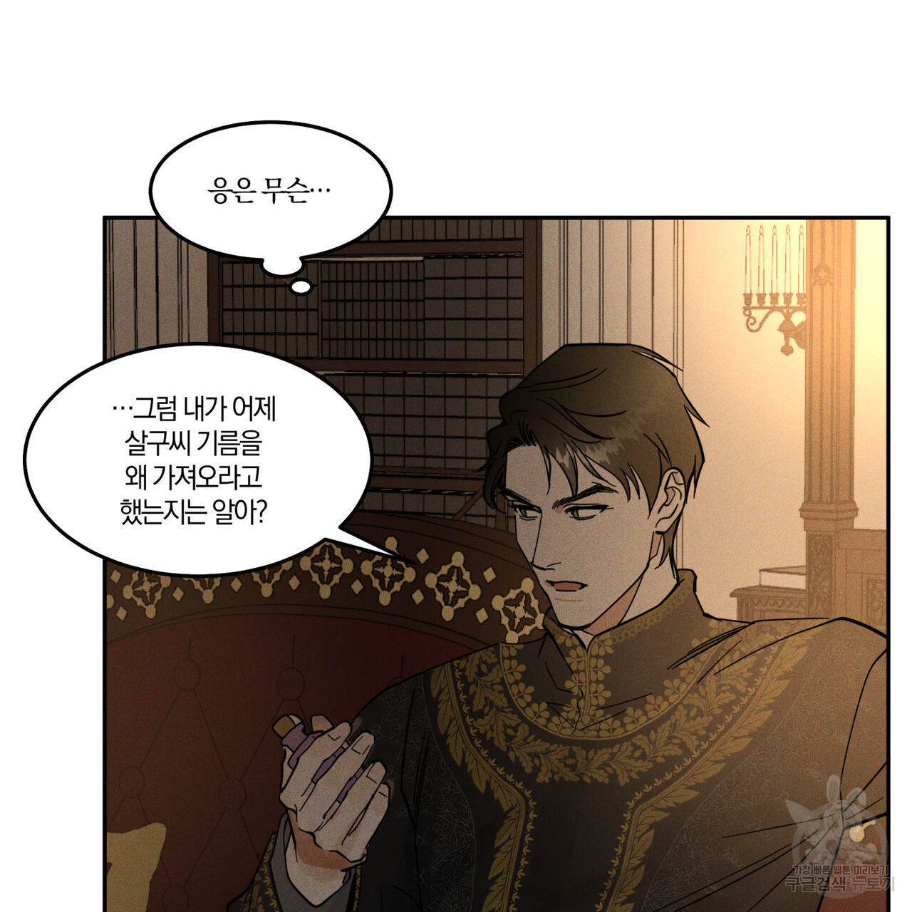안티도트(BL) 10화 - 웹툰 이미지 11