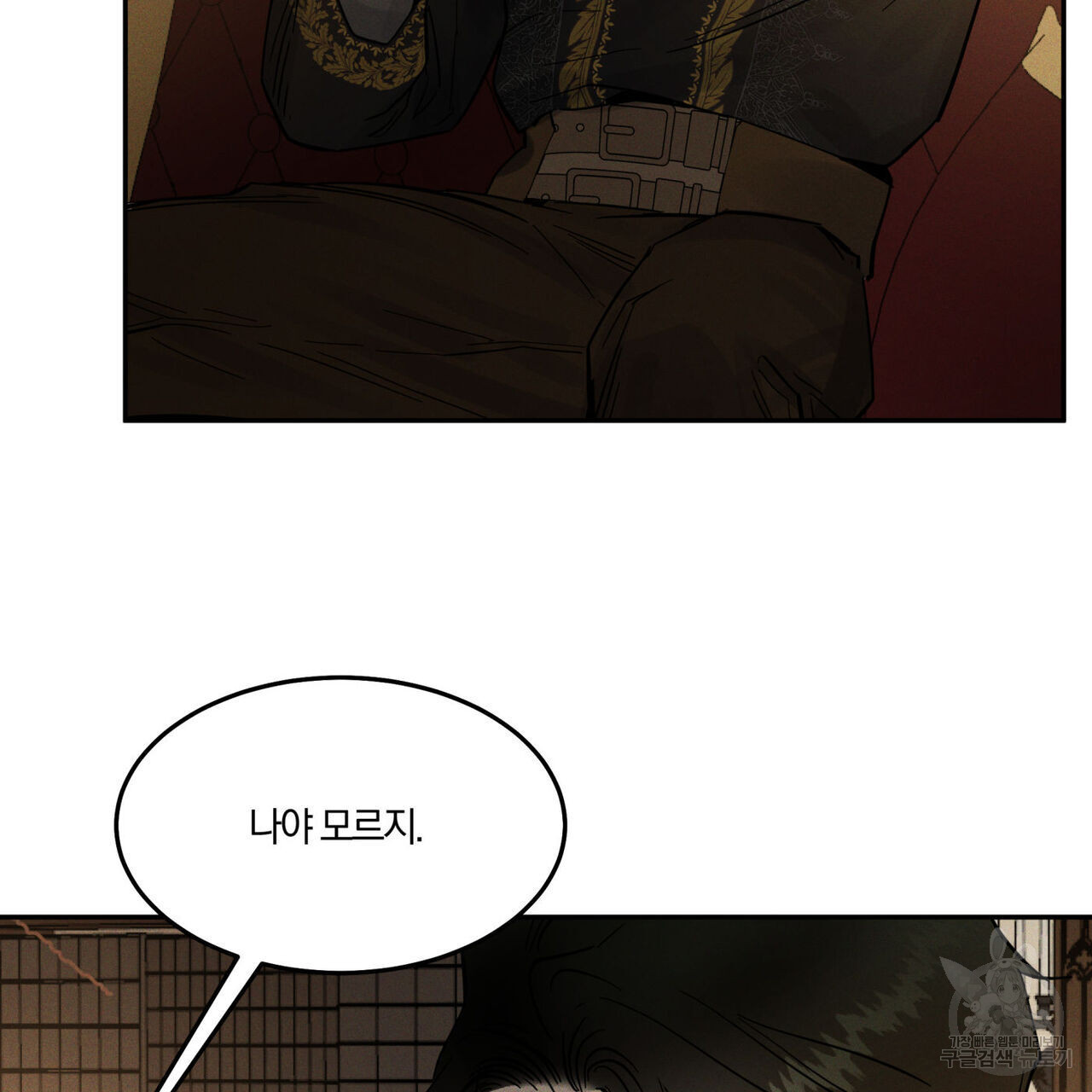 안티도트(BL) 10화 - 웹툰 이미지 12