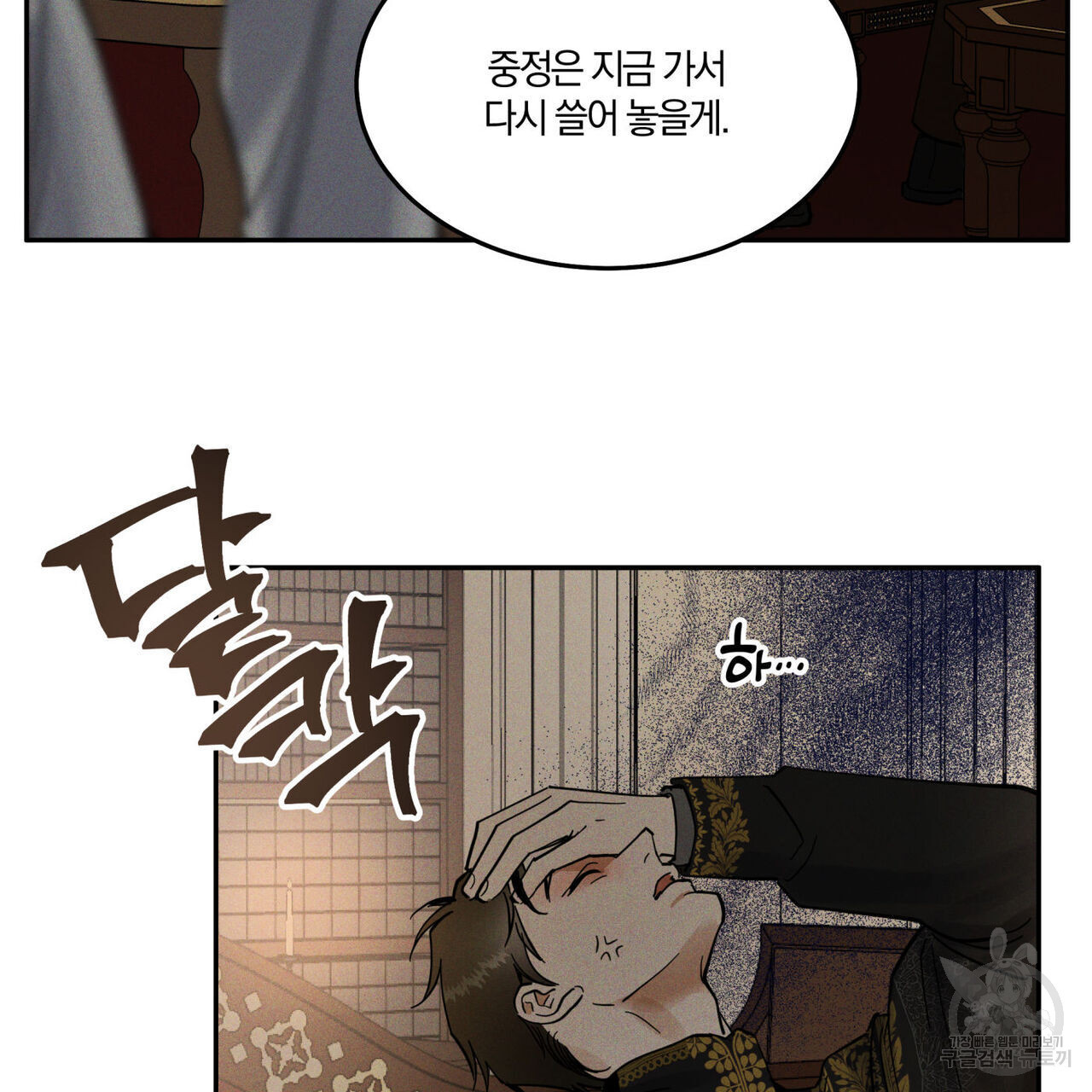 안티도트(BL) 10화 - 웹툰 이미지 15