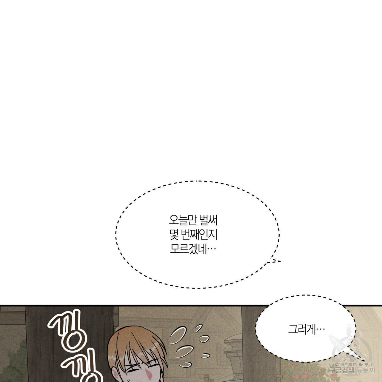 안티도트(BL) 10화 - 웹툰 이미지 22