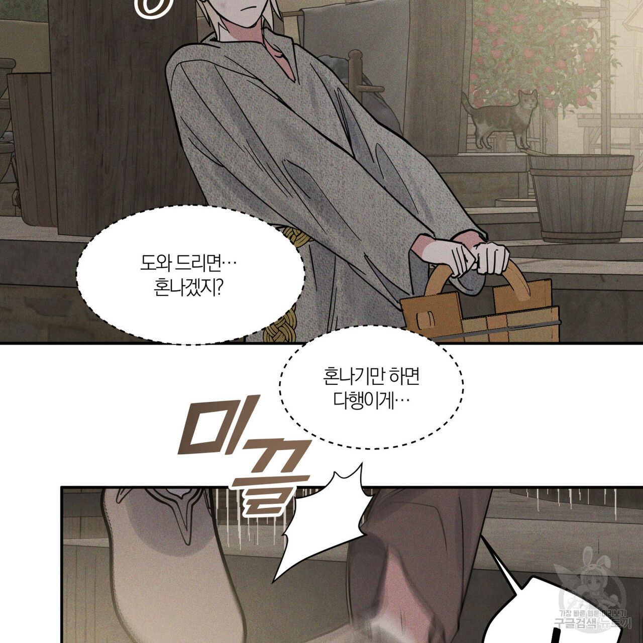 안티도트(BL) 10화 - 웹툰 이미지 23
