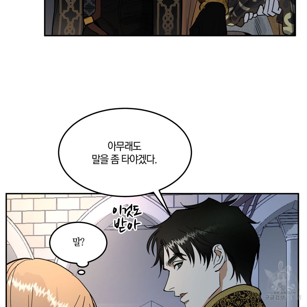 안티도트(BL) 10화 - 웹툰 이미지 46