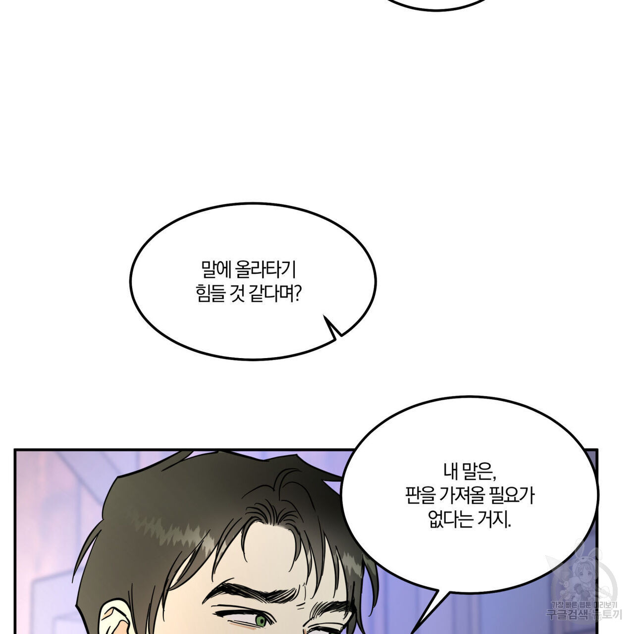 안티도트(BL) 10화 - 웹툰 이미지 61