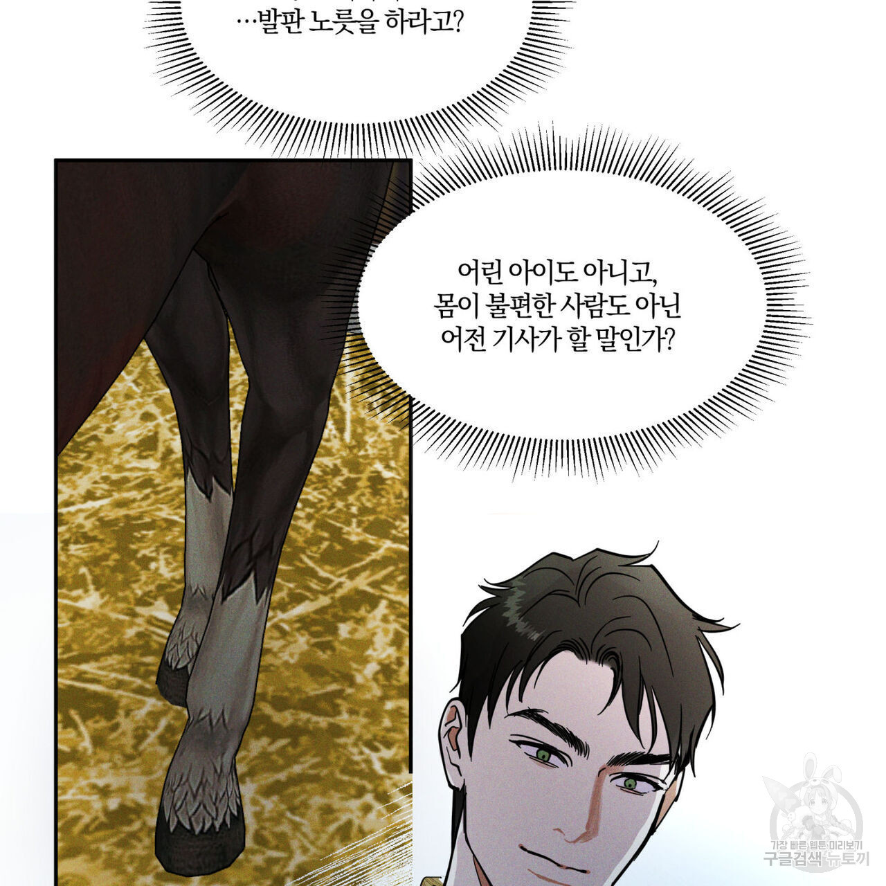 안티도트(BL) 10화 - 웹툰 이미지 70