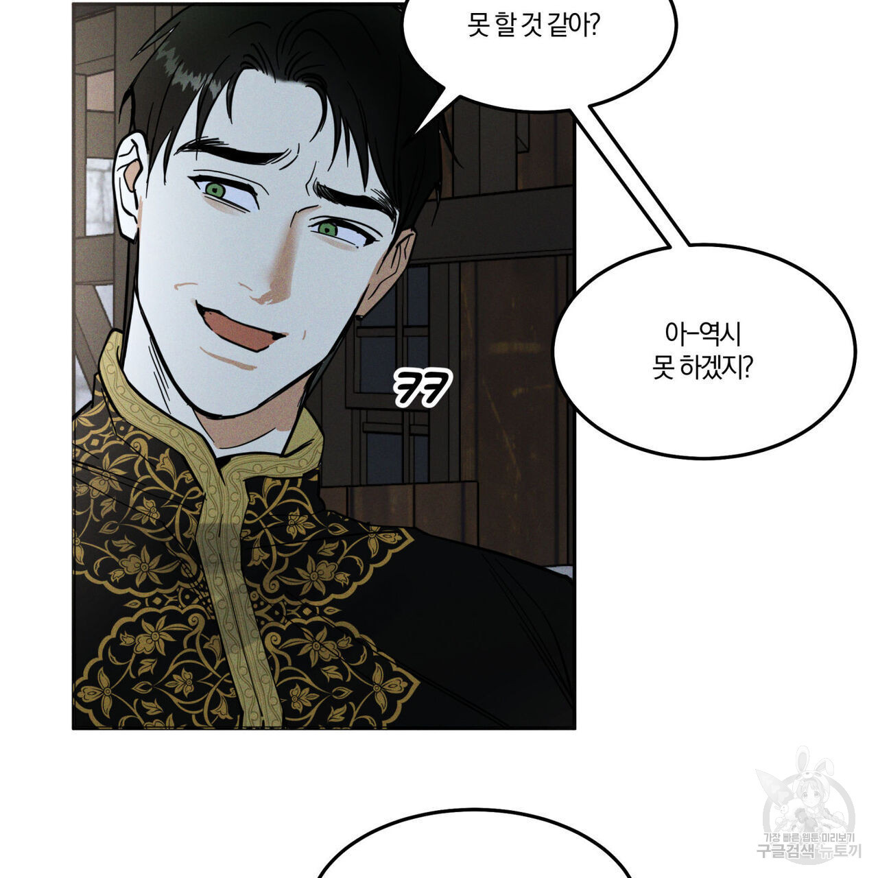 안티도트(BL) 10화 - 웹툰 이미지 79