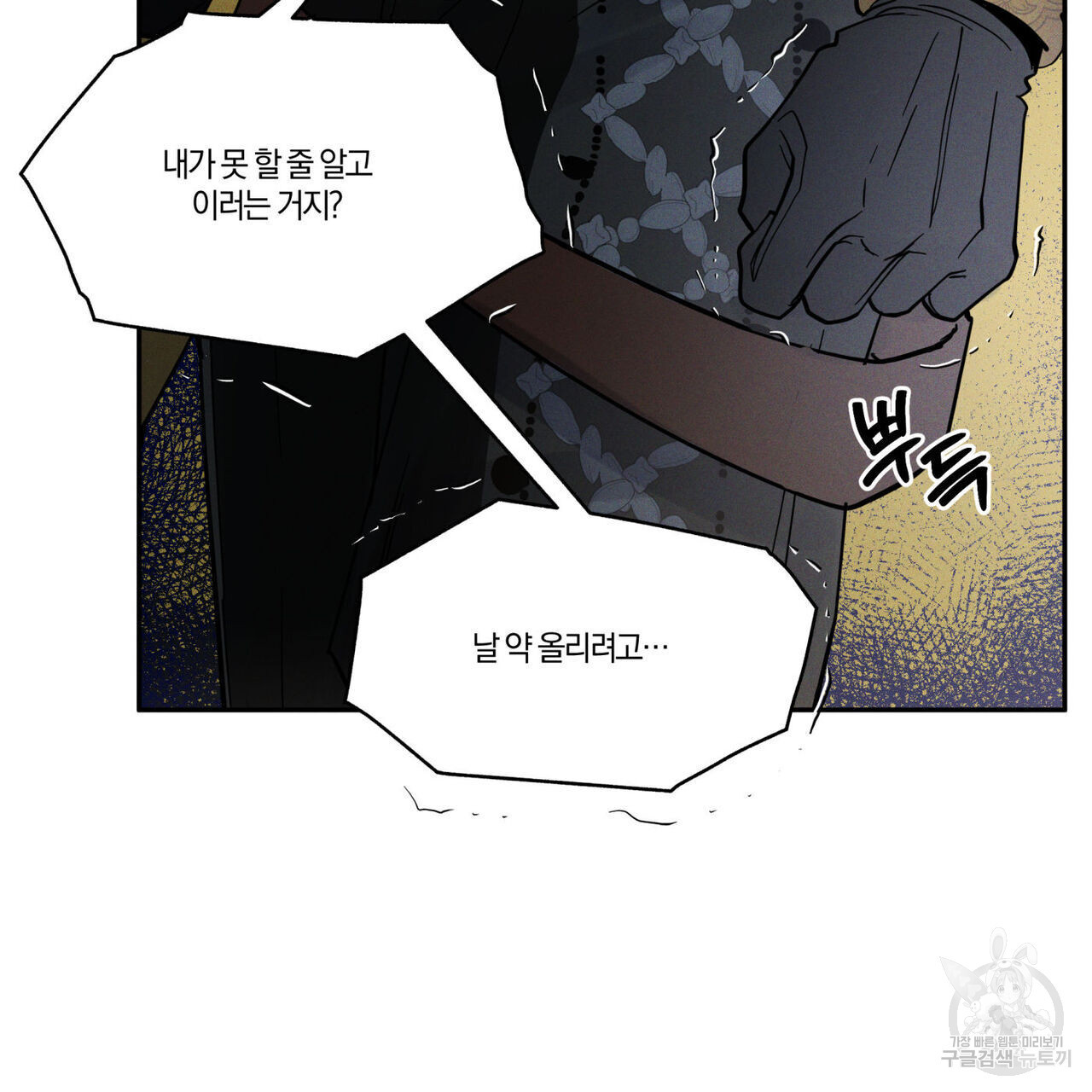 안티도트(BL) 10화 - 웹툰 이미지 89